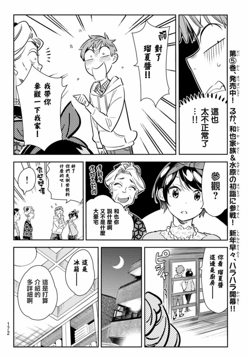 《租借女友》漫画最新章节第84话免费下拉式在线观看章节第【14】张图片