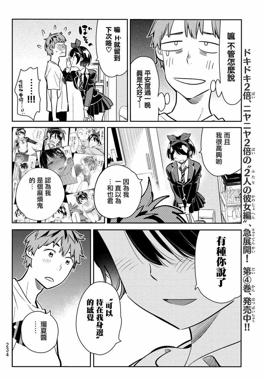 《租借女友》漫画最新章节第65话免费下拉式在线观看章节第【14】张图片