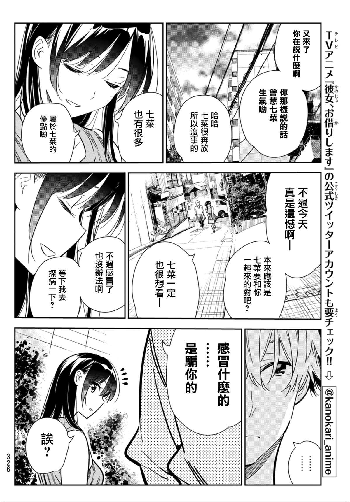 《租借女友》漫画最新章节第125话 最终日和女友（3）免费下拉式在线观看章节第【18】张图片