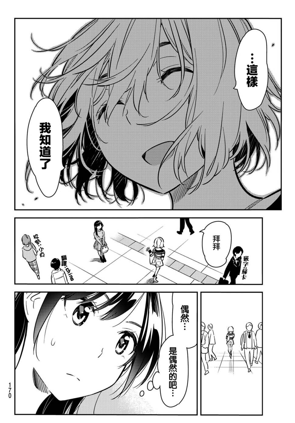 《租借女友》漫画最新章节第77话免费下拉式在线观看章节第【15】张图片