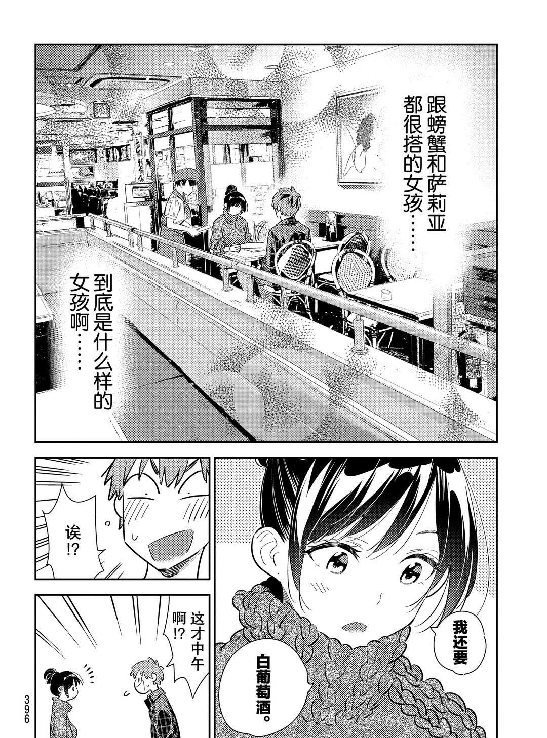 《租借女友》漫画最新章节第172话 试看版免费下拉式在线观看章节第【18】张图片