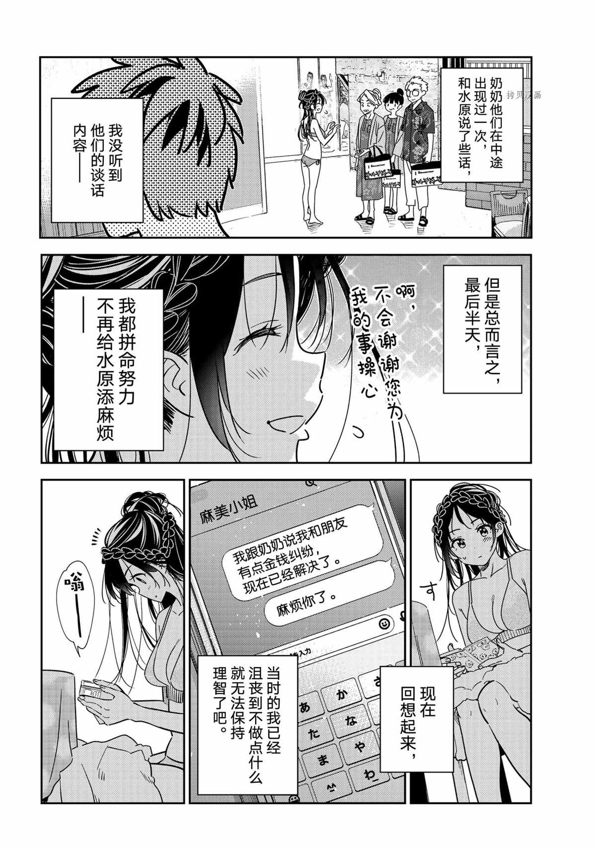 《租借女友》漫画最新章节第219话 试看版免费下拉式在线观看章节第【18】张图片