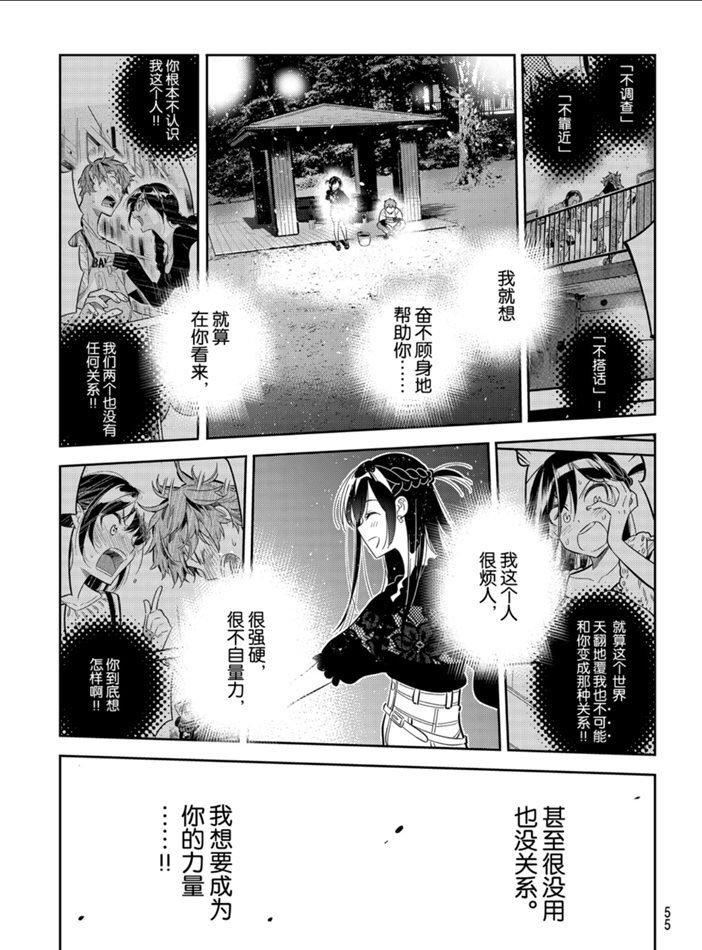 《租借女友》漫画最新章节第163话 试看版免费下拉式在线观看章节第【15】张图片