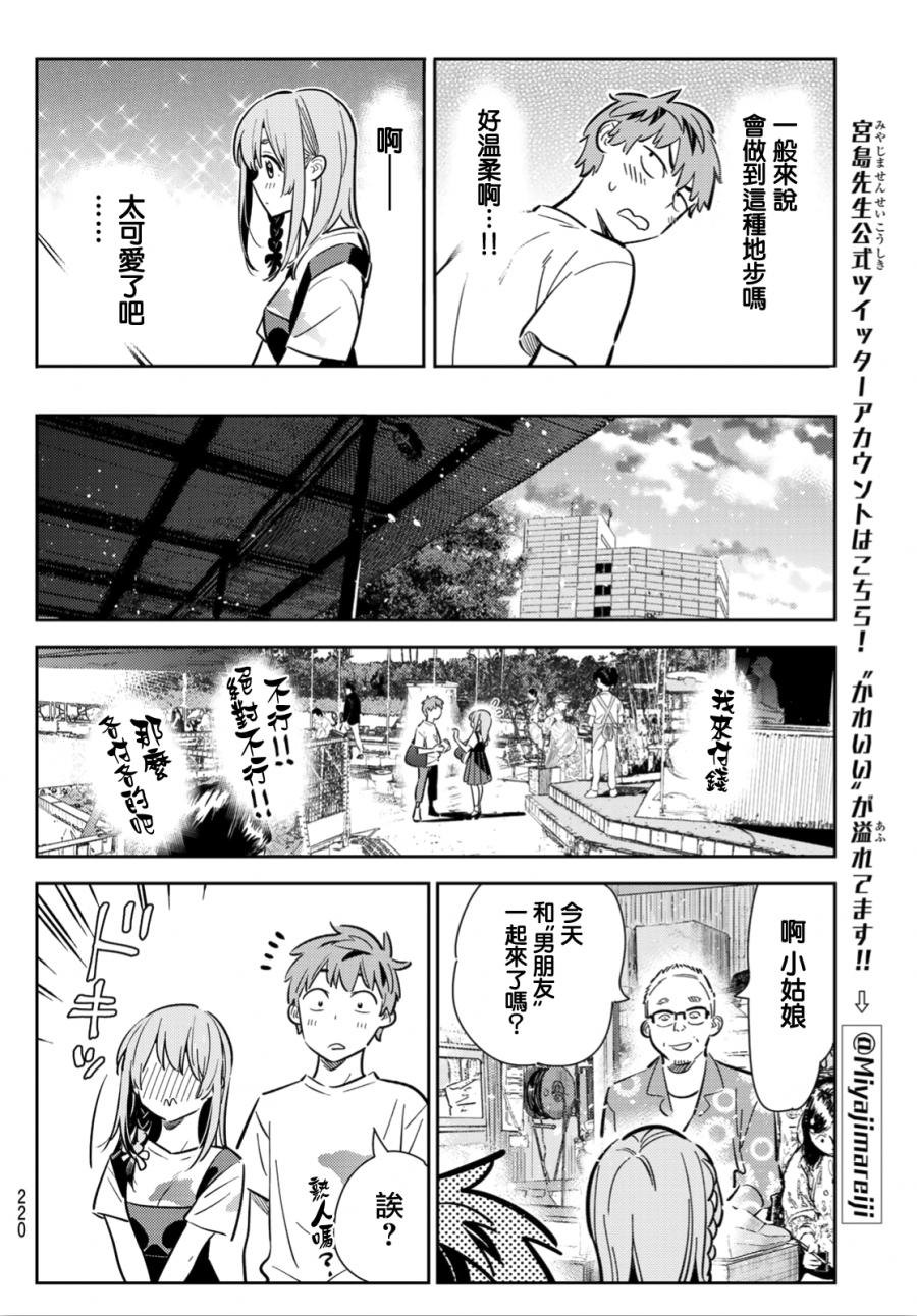 《租借女友》漫画最新章节第96话免费下拉式在线观看章节第【16】张图片