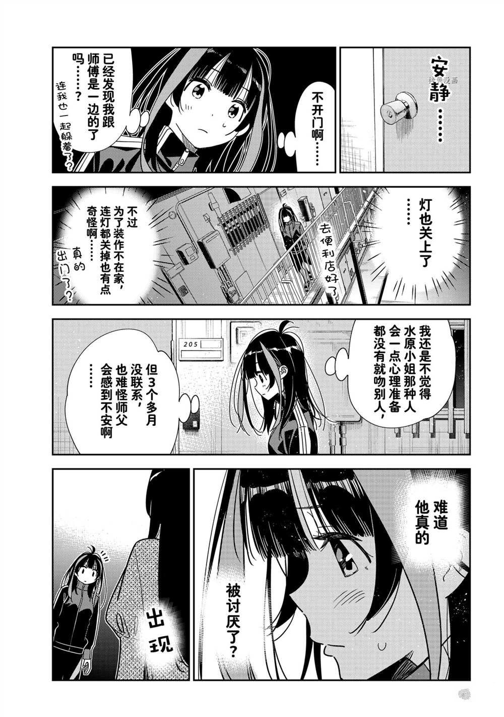 《租借女友》漫画最新章节第234话 试看版免费下拉式在线观看章节第【19】张图片