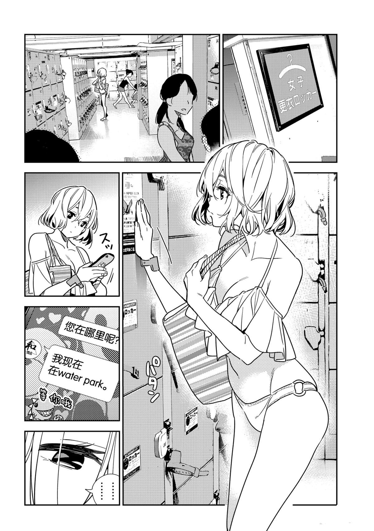 《租借女友》漫画最新章节第196话 试看版免费下拉式在线观看章节第【20】张图片