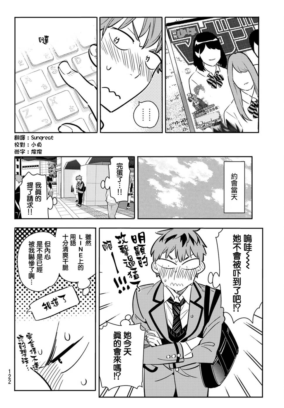 《租借女友》漫画最新章节第78话免费下拉式在线观看章节第【14】张图片