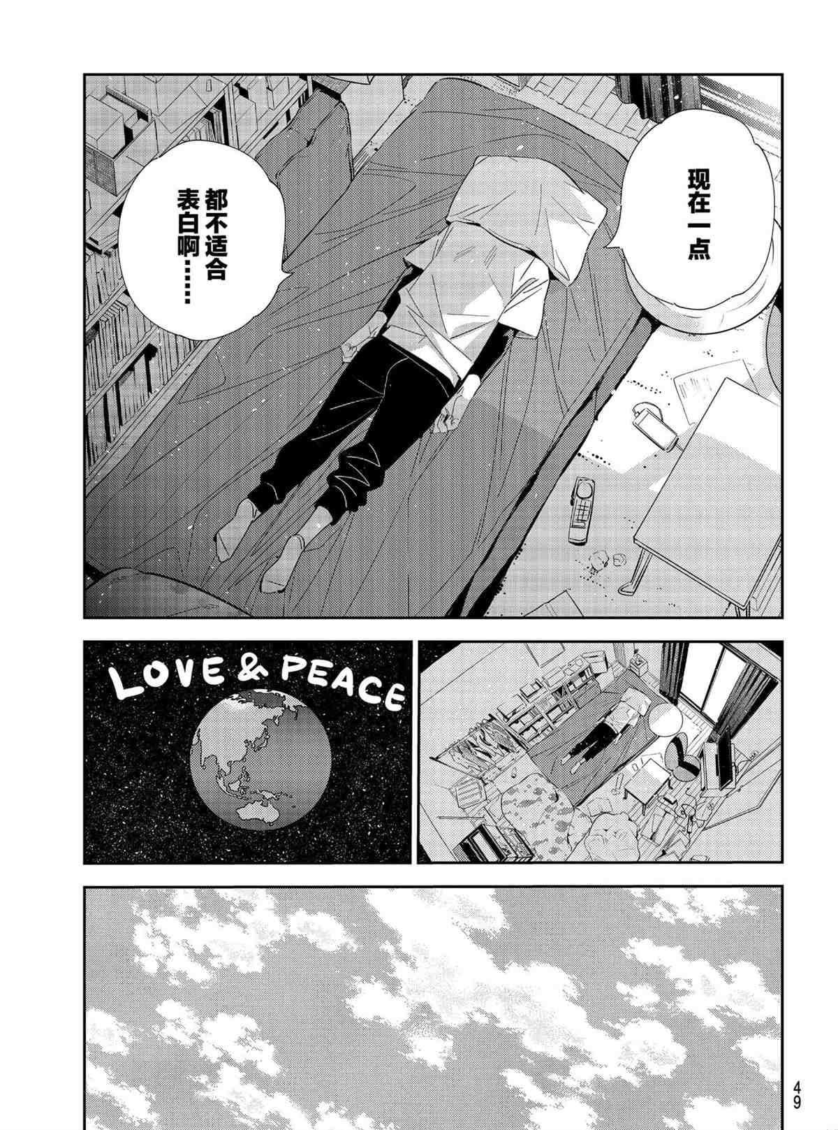 《租借女友》漫画最新章节第188话 试看版免费下拉式在线观看章节第【11】张图片