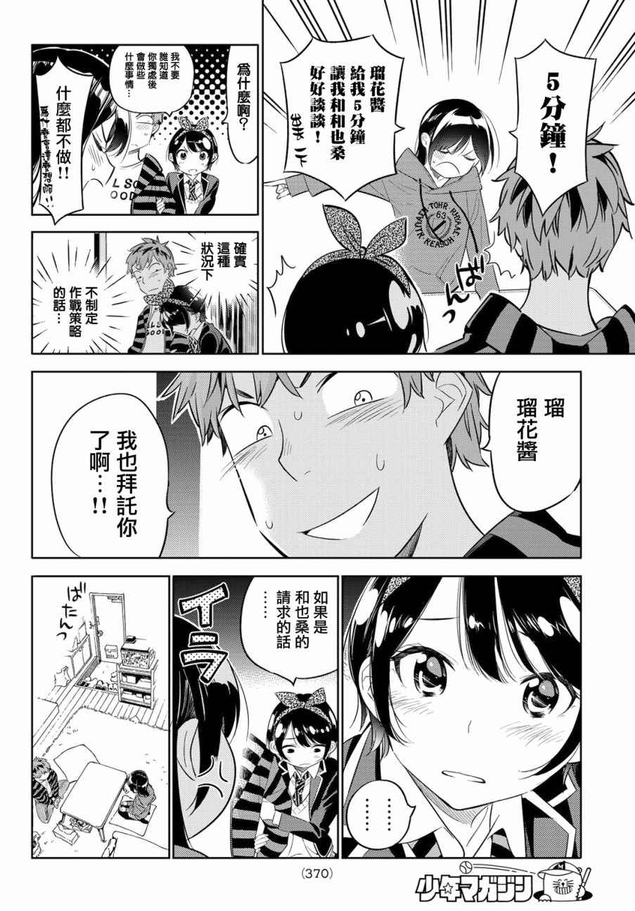 《租借女友》漫画最新章节第26话免费下拉式在线观看章节第【14】张图片