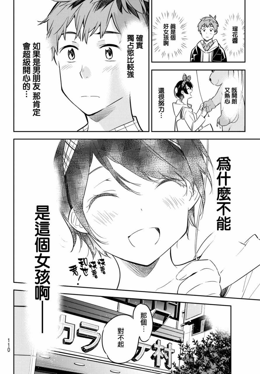 《租借女友》漫画最新章节第46话免费下拉式在线观看章节第【12】张图片