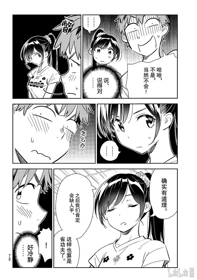 《租借女友》漫画最新章节第111话免费下拉式在线观看章节第【6】张图片