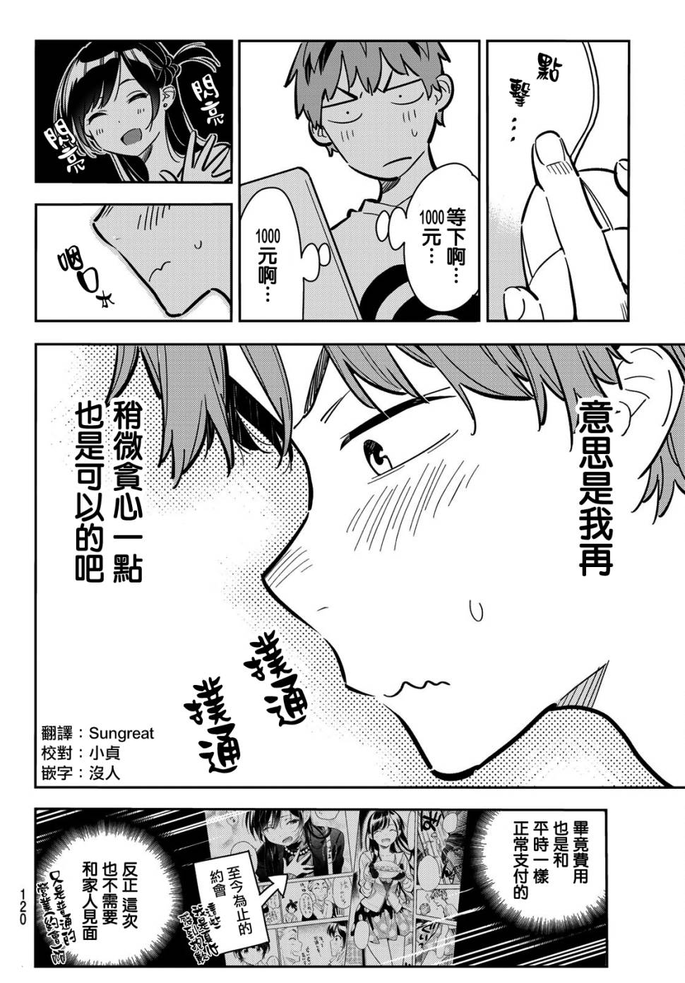 《租借女友》漫画最新章节第78话免费下拉式在线观看章节第【12】张图片