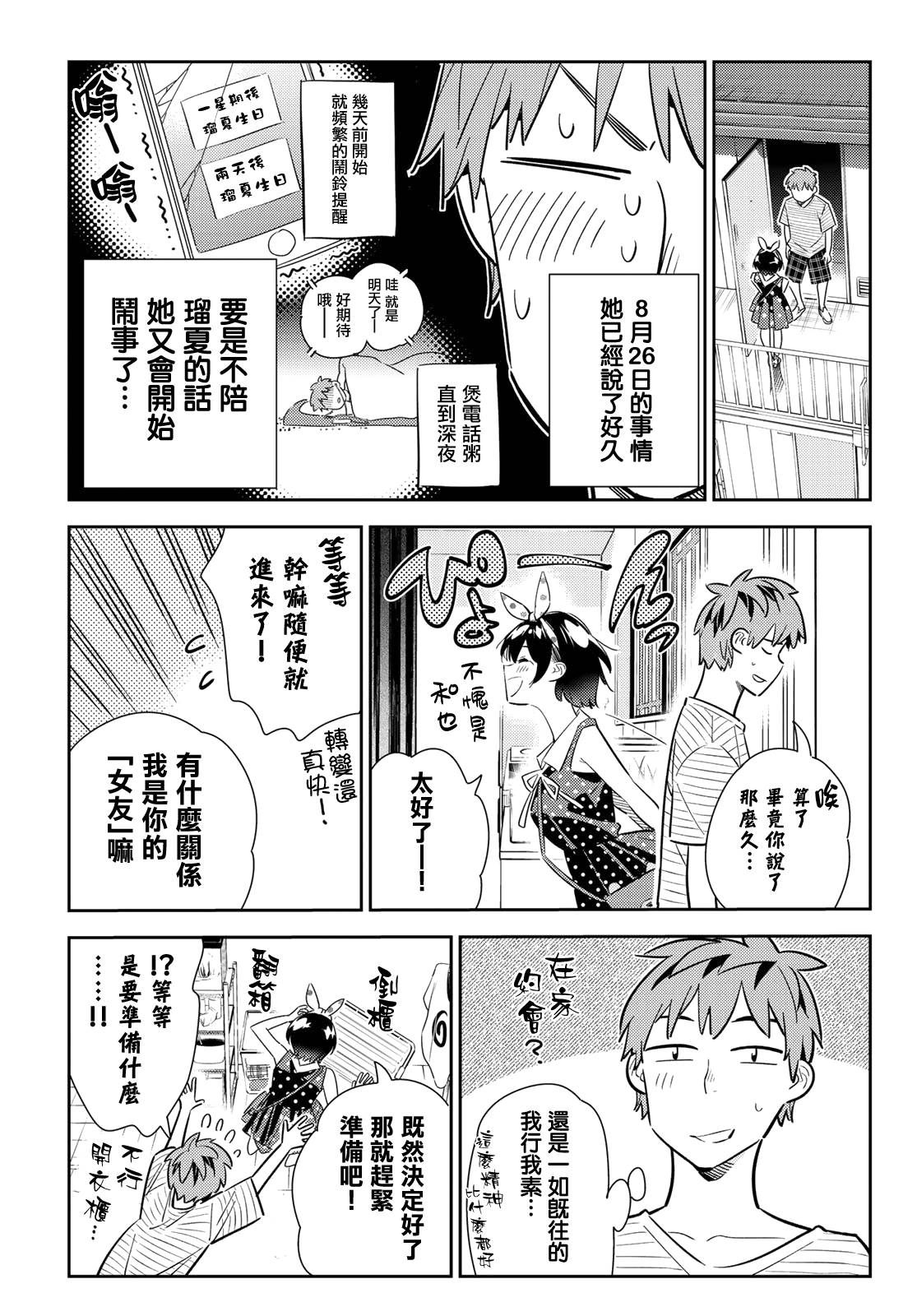 《租借女友》漫画最新章节第139话 愿望和女友（1）免费下拉式在线观看章节第【7】张图片