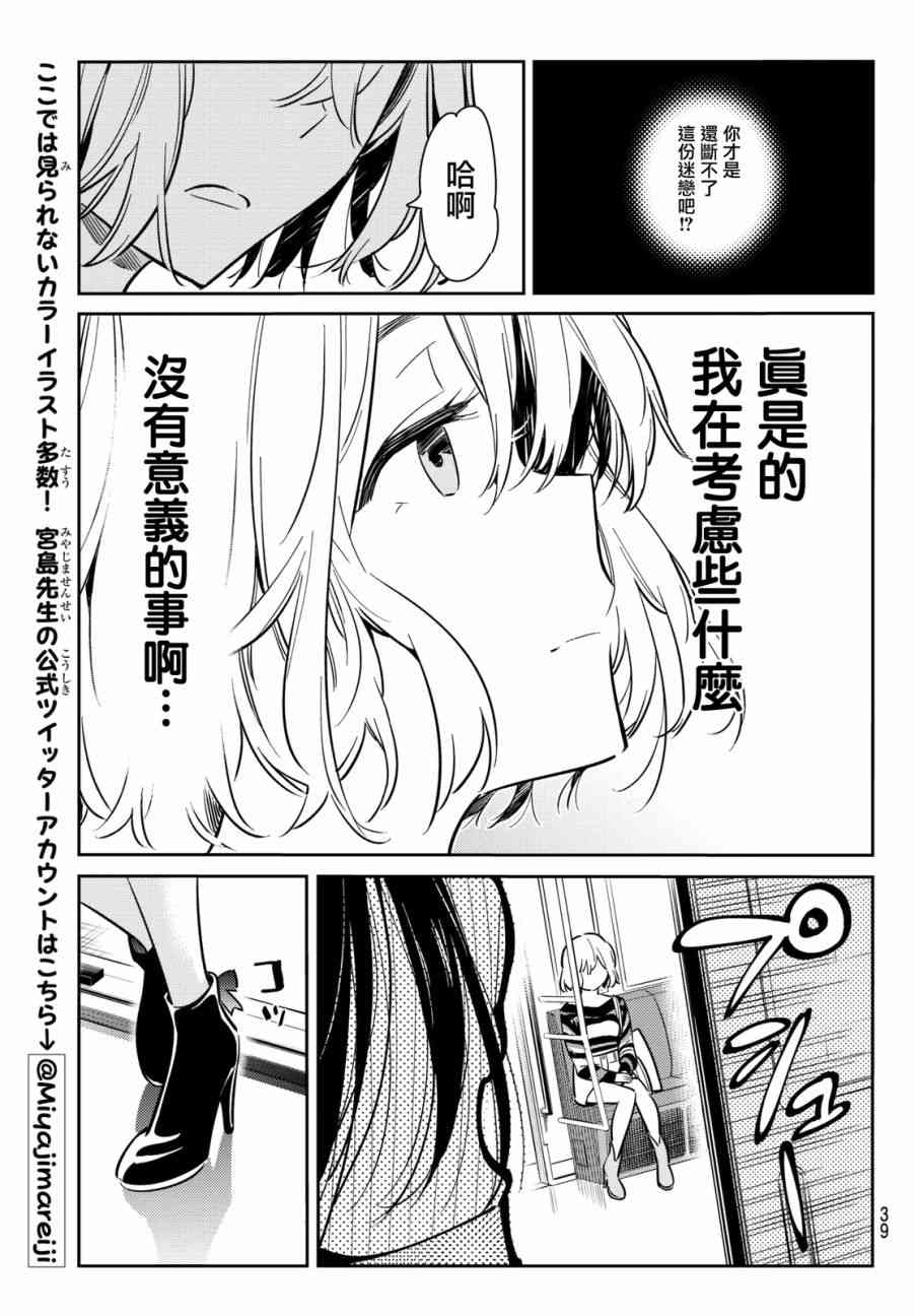 《租借女友》漫画最新章节第76话免费下拉式在线观看章节第【18】张图片