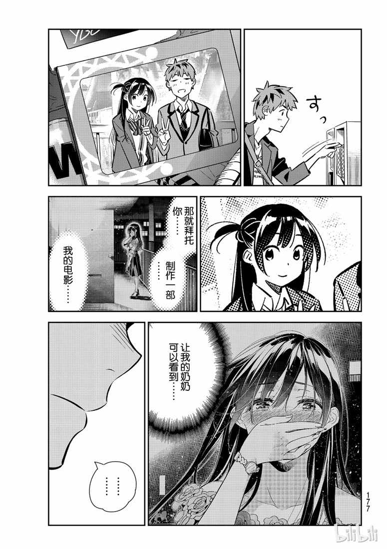 《租借女友》漫画最新章节第105话免费下拉式在线观看章节第【1】张图片