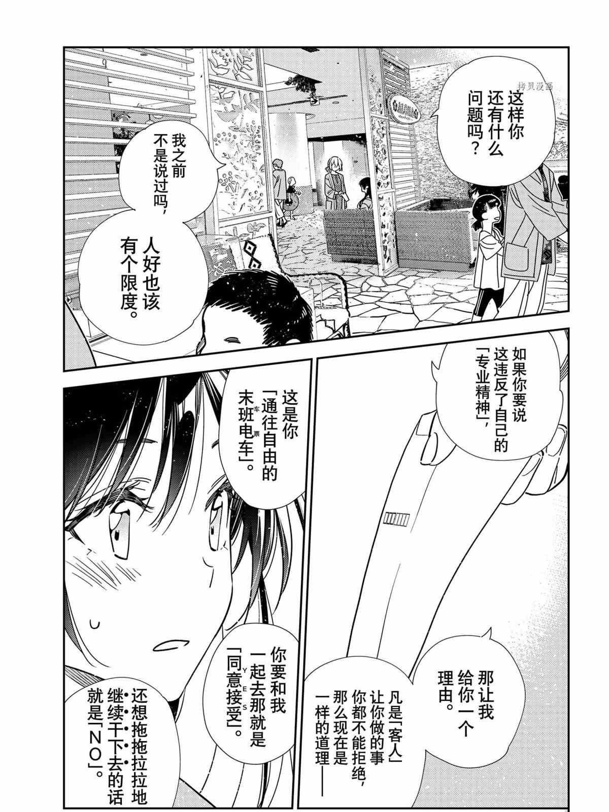 《租借女友》漫画最新章节第214话 试看版免费下拉式在线观看章节第【21】张图片