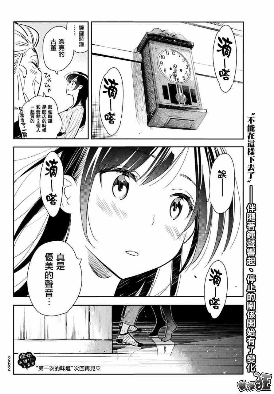 《租借女友》漫画最新章节第87话免费下拉式在线观看章节第【21】张图片