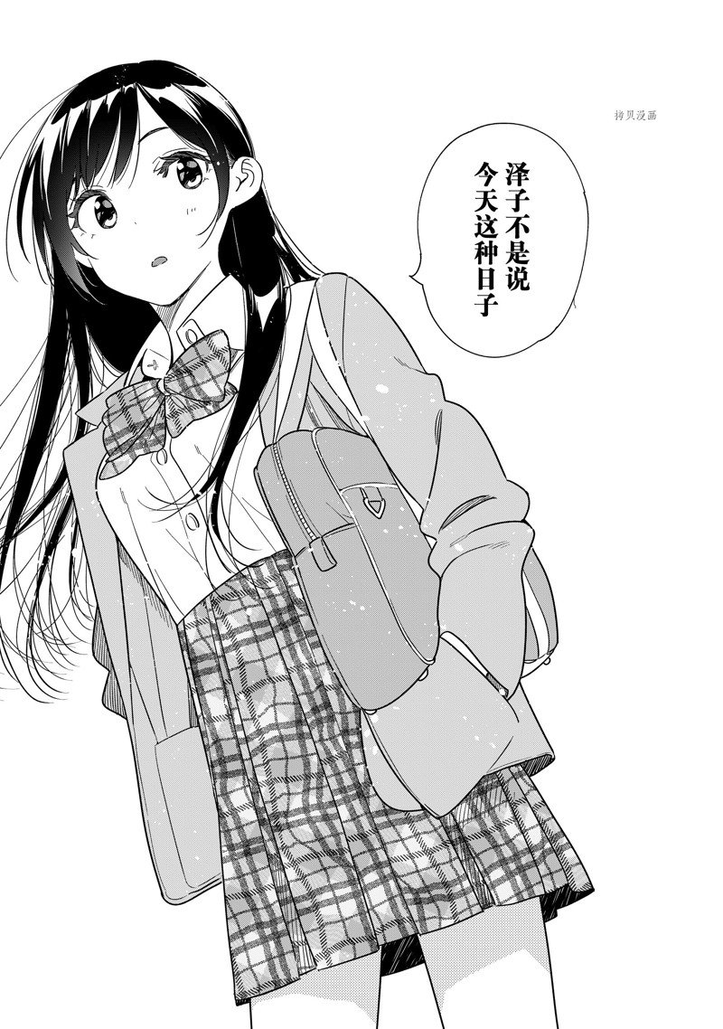 《租借女友》漫画最新章节第265话 试看版免费下拉式在线观看章节第【10】张图片