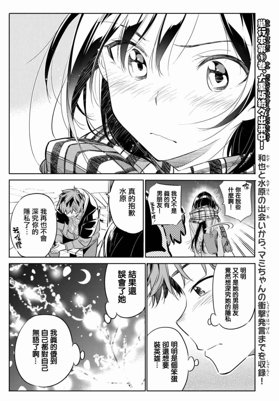 《租借女友》漫画最新章节第31话免费下拉式在线观看章节第【19】张图片