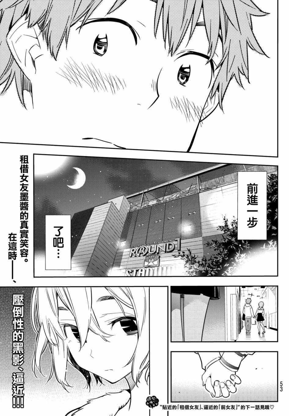 《租借女友》漫画最新章节第42话免费下拉式在线观看章节第【21】张图片