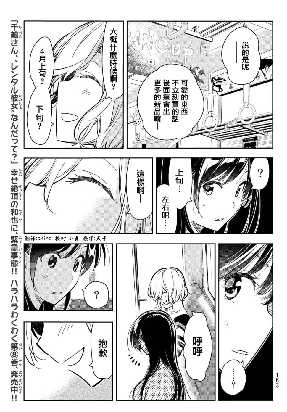 《租借女友》漫画最新章节第77话免费下拉式在线观看章节第【8】张图片