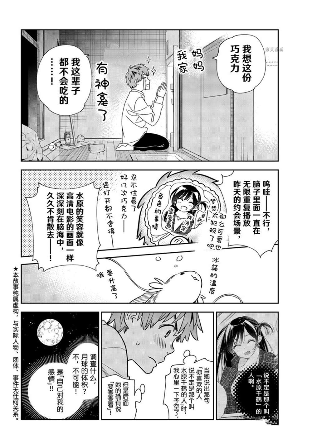 《租借女友》漫画最新章节第240话 试看版免费下拉式在线观看章节第【2】张图片