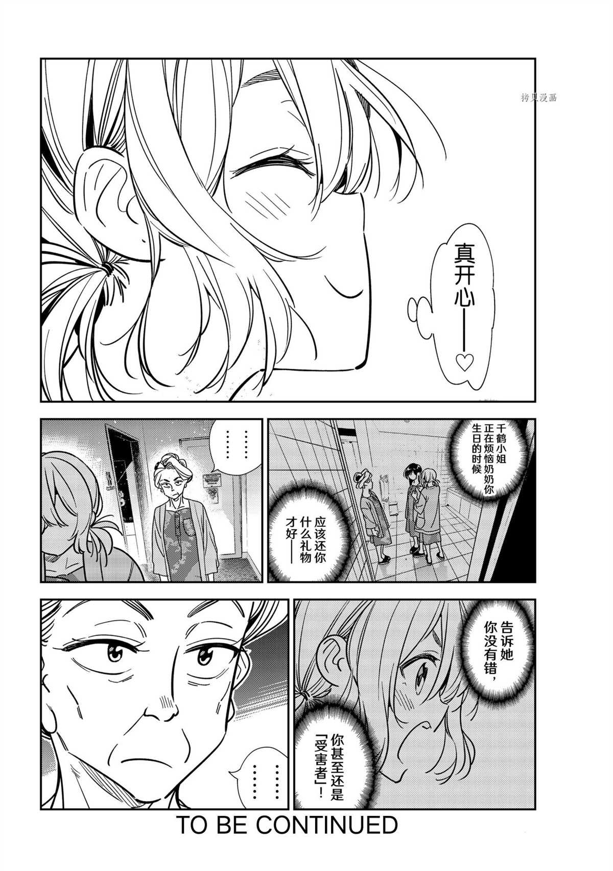 《租借女友》漫画最新章节第208话 试看版免费下拉式在线观看章节第【20】张图片