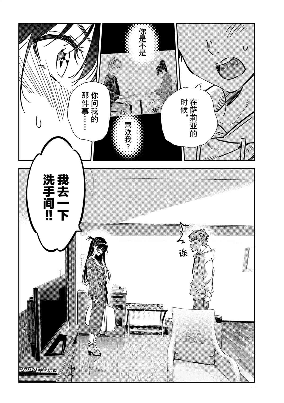 《租借女友》漫画最新章节第192话 试看版免费下拉式在线观看章节第【16】张图片