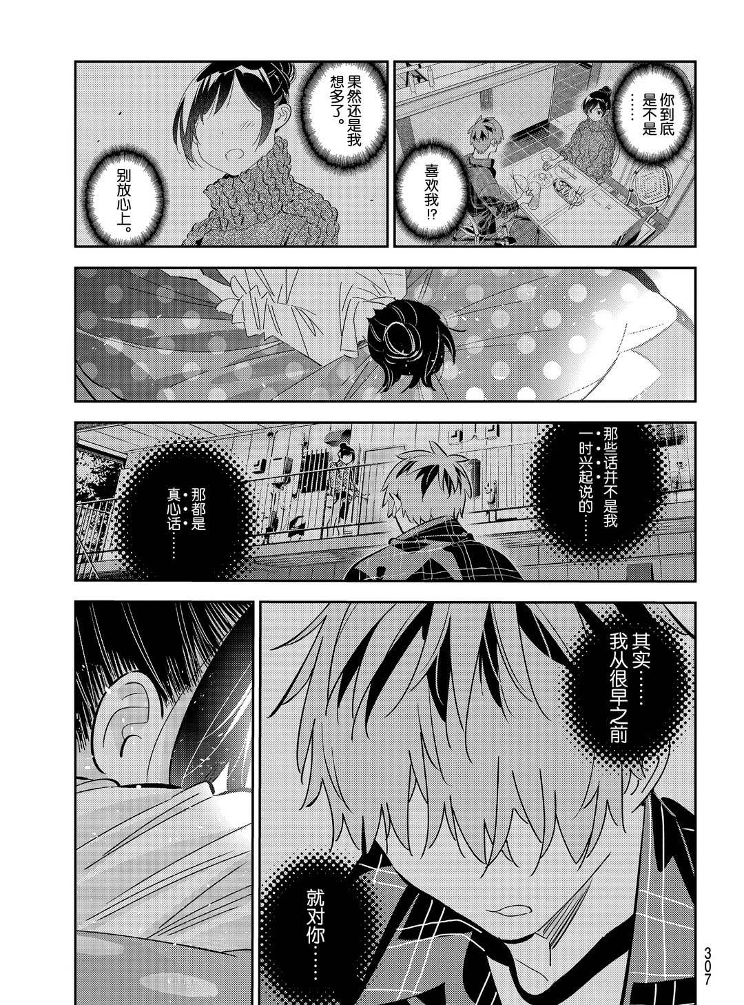 《租借女友》漫画最新章节第174话 试看版免费下拉式在线观看章节第【19】张图片