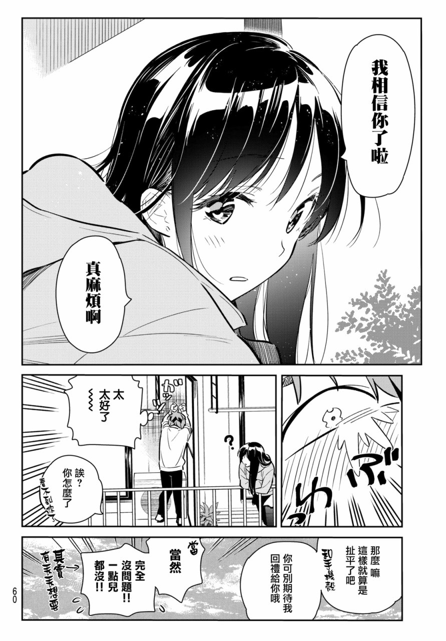 《租借女友》漫画最新章节第70话免费下拉式在线观看章节第【8】张图片