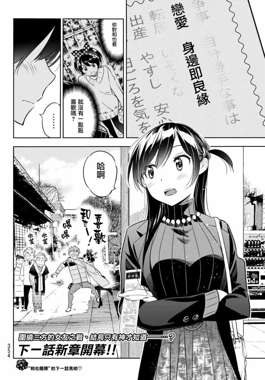 《租借女友》漫画最新章节第36话免费下拉式在线观看章节第【20】张图片