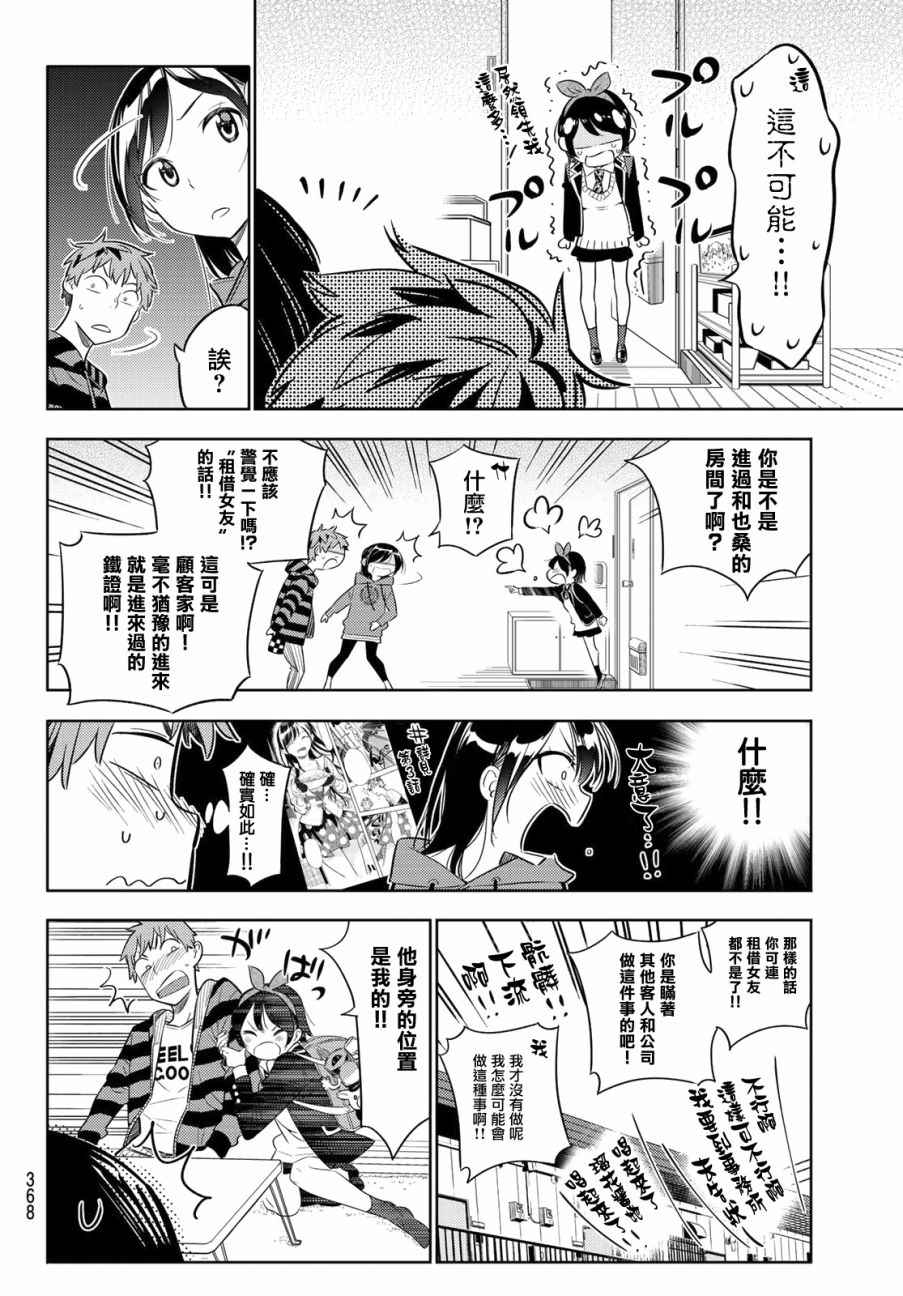 《租借女友》漫画最新章节第26话免费下拉式在线观看章节第【12】张图片