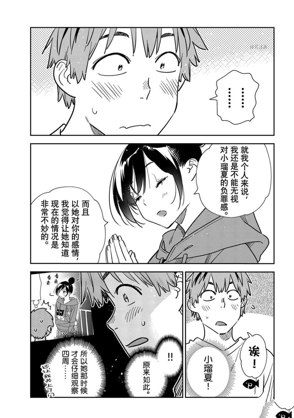 《租借女友》漫画最新章节第241话 试看版免费下拉式在线观看章节第【11】张图片