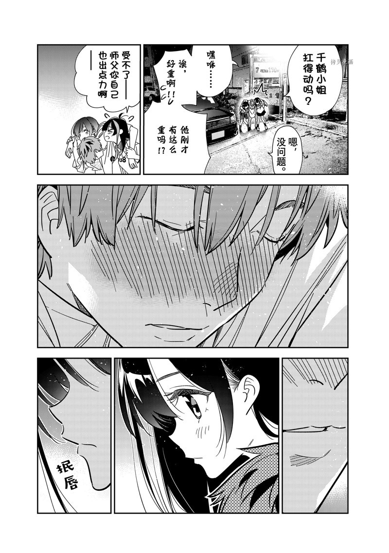 《租借女友》漫画最新章节第254话 试看版免费下拉式在线观看章节第【9】张图片