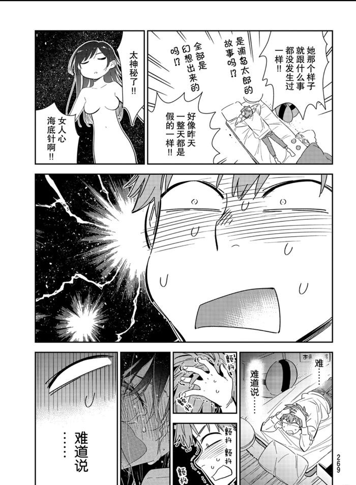 《租借女友》漫画最新章节第166话 试看版免费下拉式在线观看章节第【13】张图片