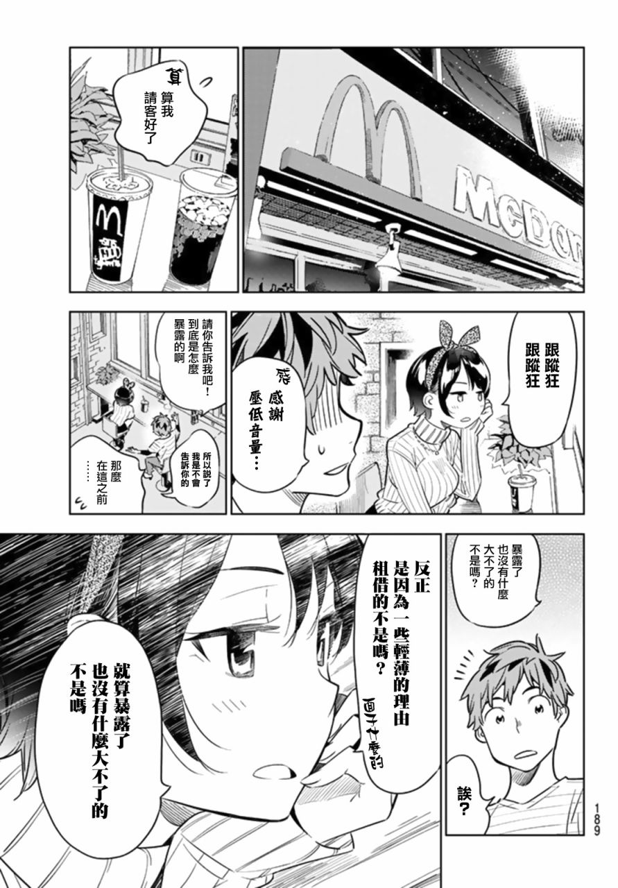 《租借女友》漫画最新章节第23话免费下拉式在线观看章节第【11】张图片