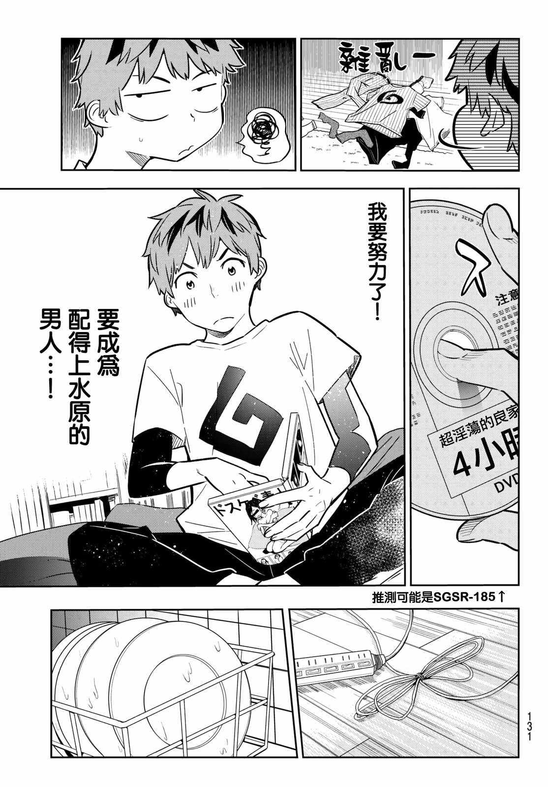 《租借女友》漫画最新章节第45话免费下拉式在线观看章节第【5】张图片