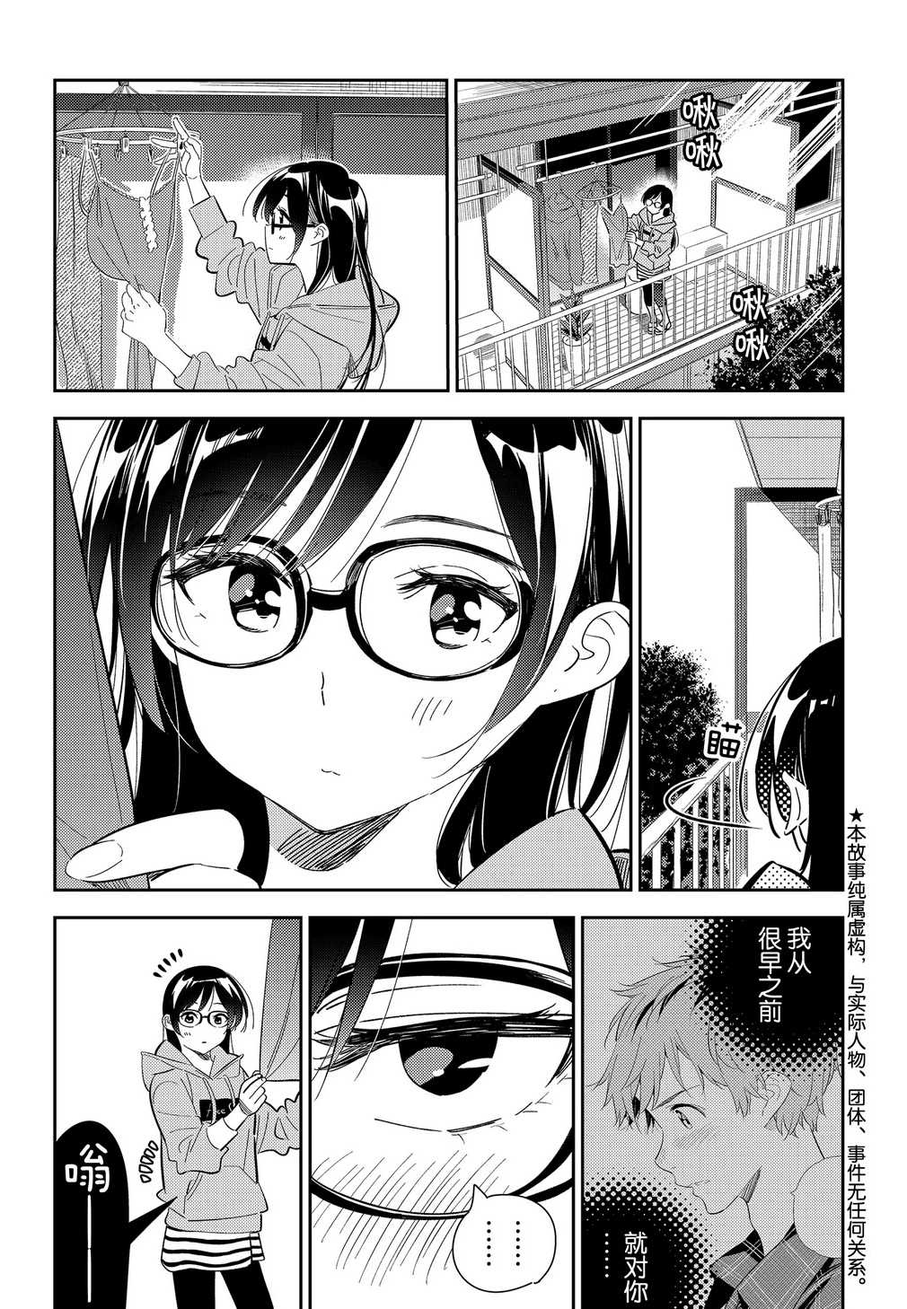 《租借女友》漫画最新章节第176话 试看版免费下拉式在线观看章节第【1】张图片