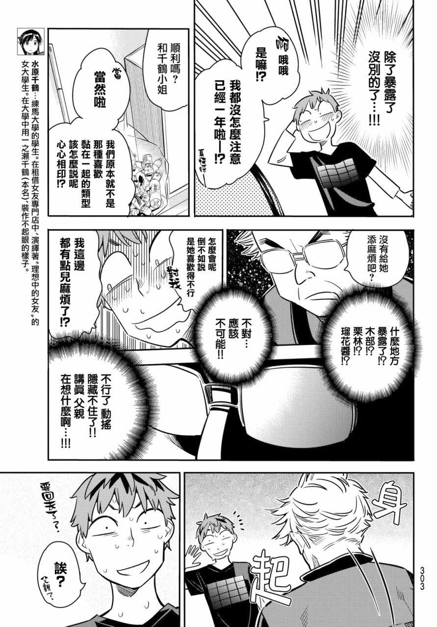 《租借女友》漫画最新章节第55话免费下拉式在线观看章节第【7】张图片