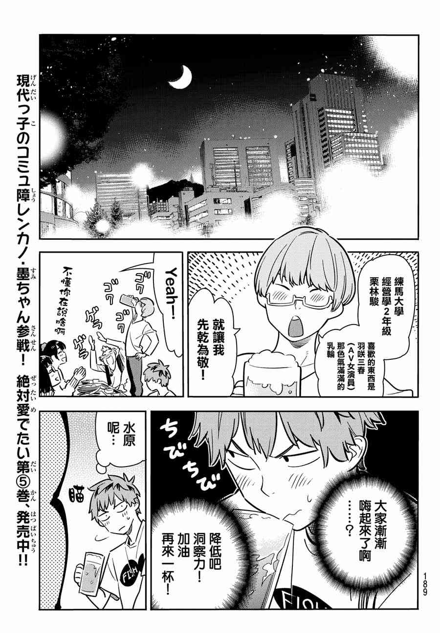 《租借女友》漫画最新章节第71话免费下拉式在线观看章节第【10】张图片