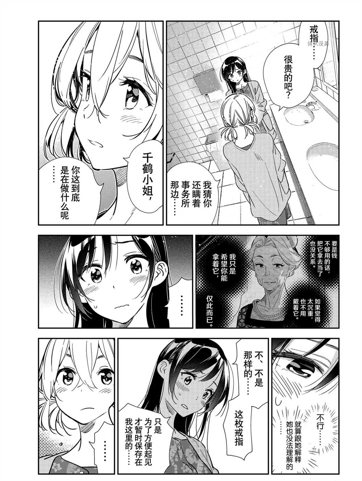 《租借女友》漫画最新章节第208话 试看版免费下拉式在线观看章节第【5】张图片