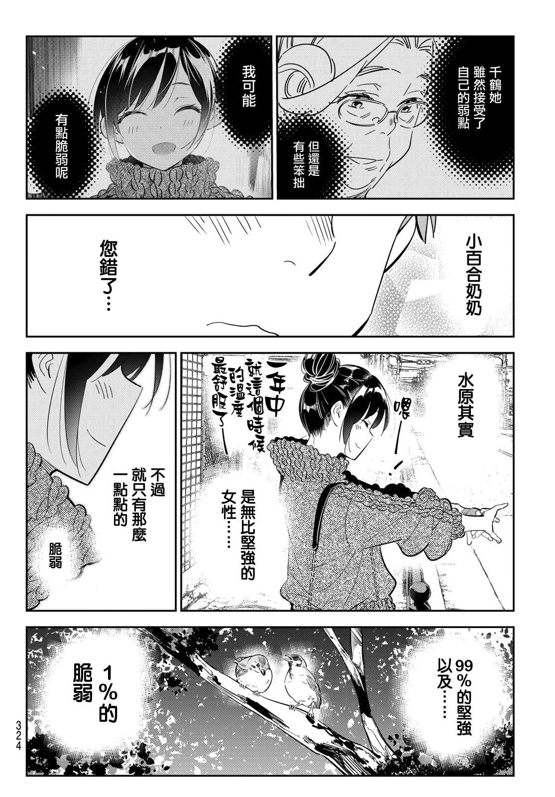 《租借女友》漫画最新章节第171话 约会？和女友免费下拉式在线观看章节第【16】张图片