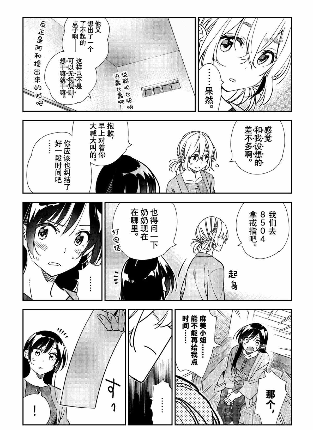 《租借女友》漫画最新章节第214话 试看版免费下拉式在线观看章节第【17】张图片