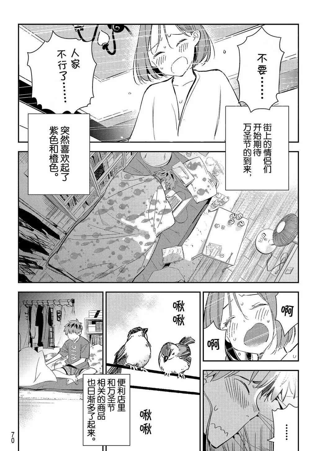 《租借女友》漫画最新章节第168话 试看版免费下拉式在线观看章节第【2】张图片