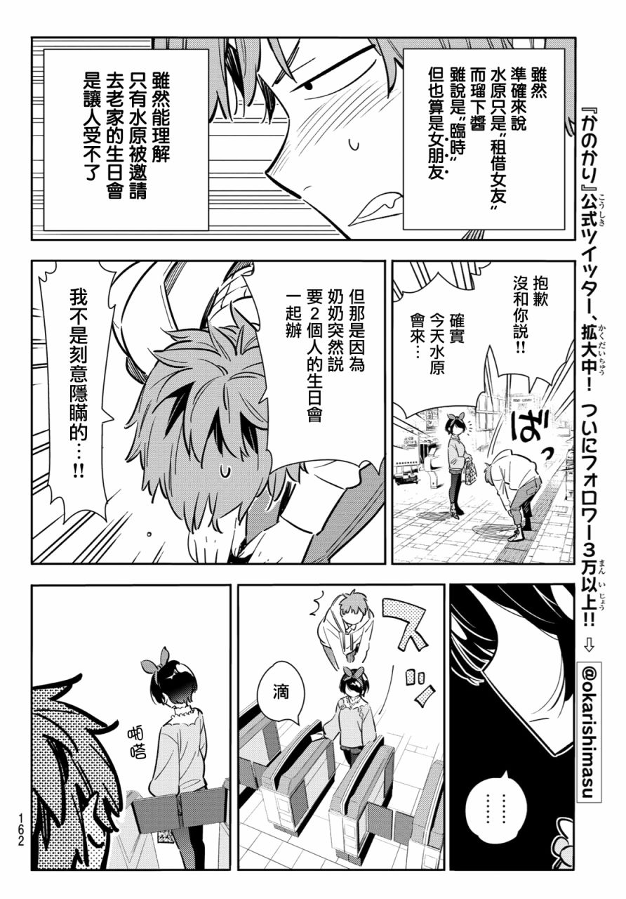 《租借女友》漫画最新章节第84话免费下拉式在线观看章节第【4】张图片