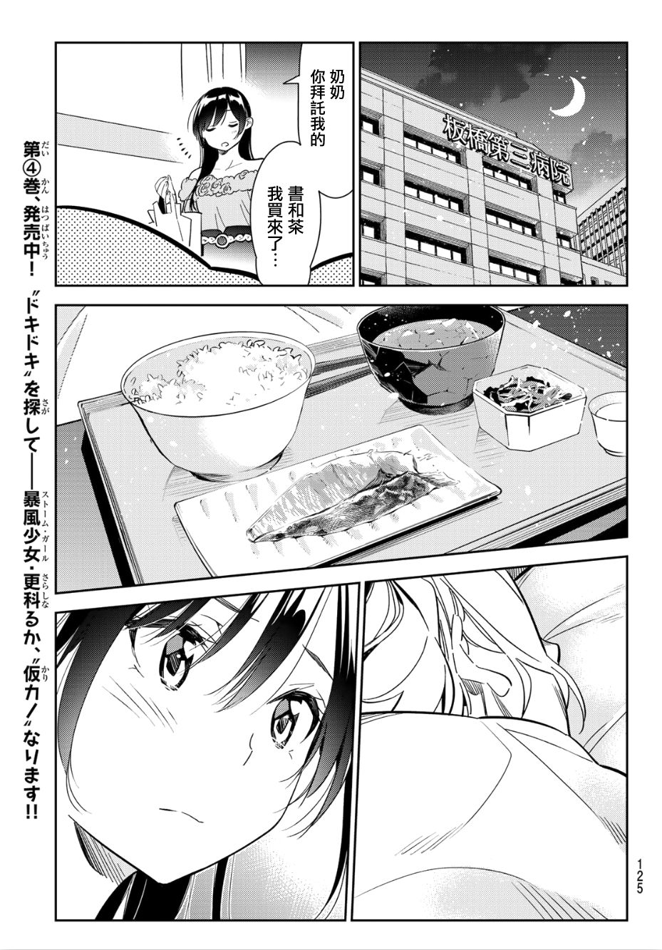 《租借女友》漫画最新章节第99话免费下拉式在线观看章节第【13】张图片