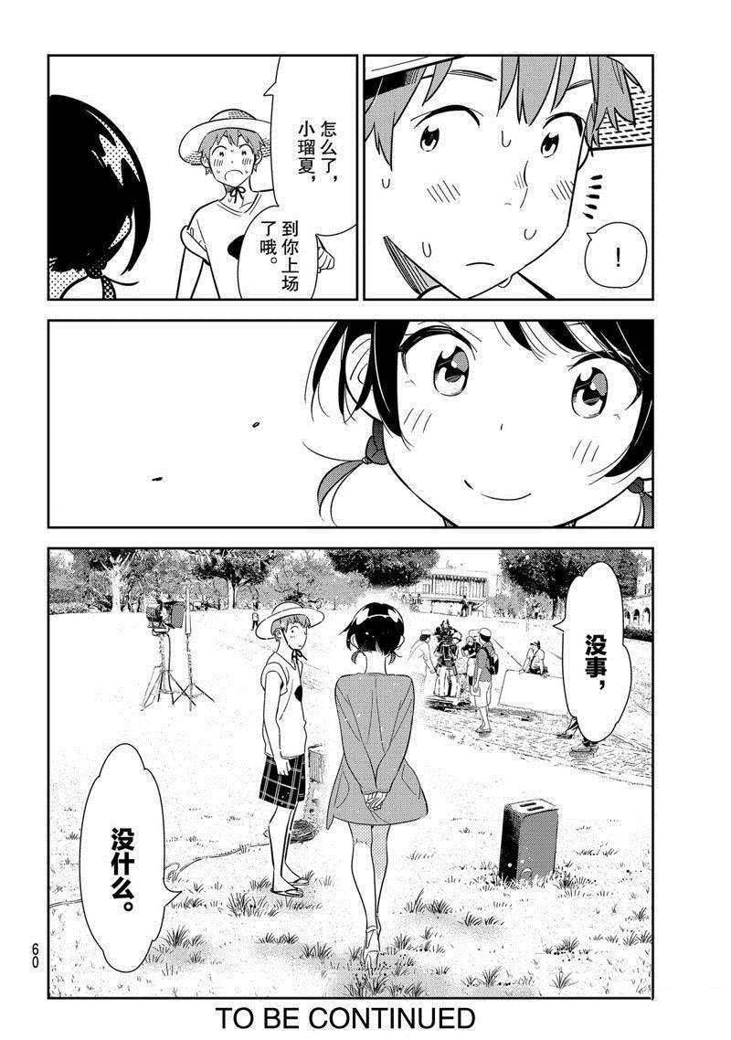 《租借女友》漫画最新章节第129话 拍摄和女友（1）免费下拉式在线观看章节第【20】张图片