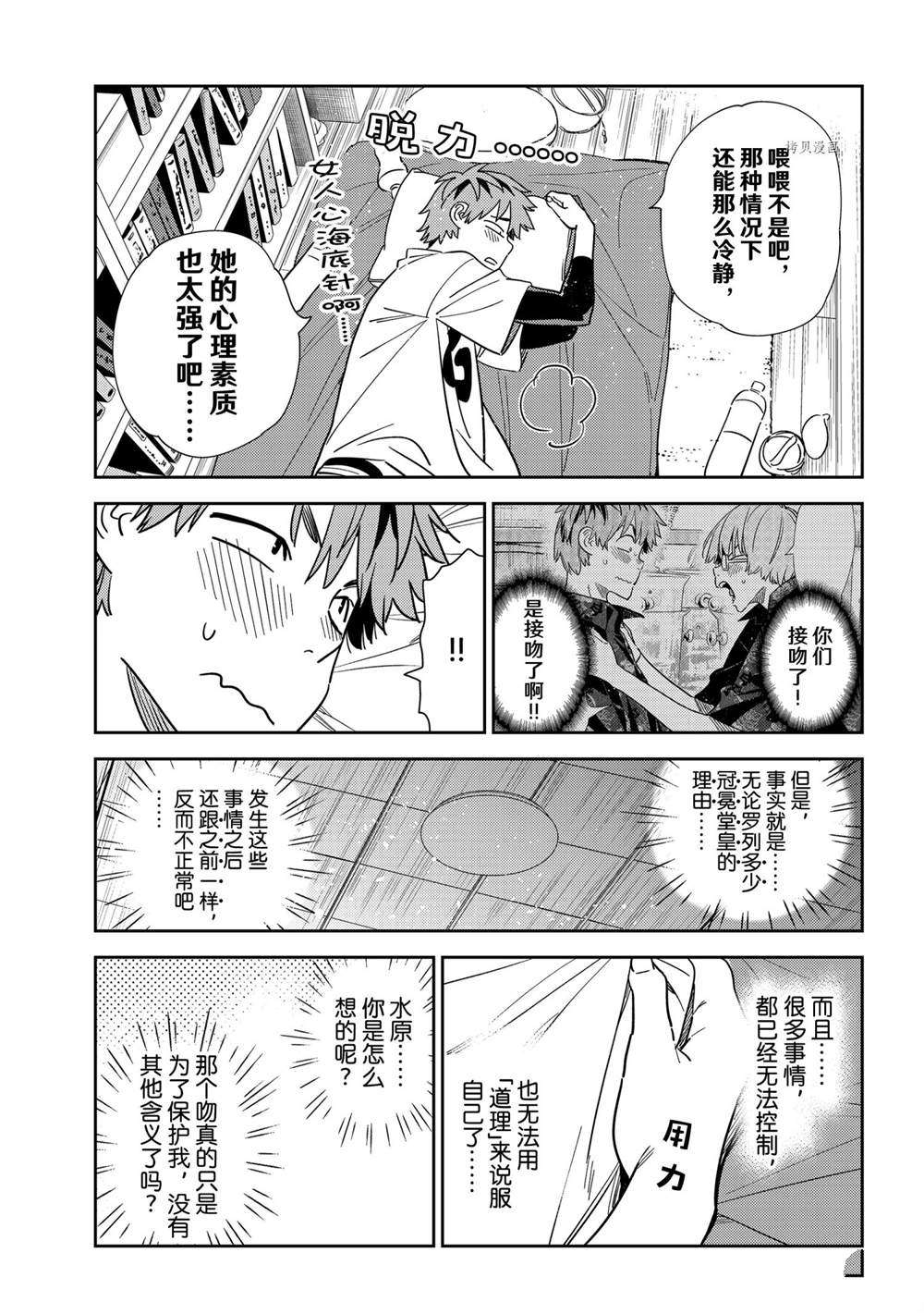 《租借女友》漫画最新章节第232话 试看版免费下拉式在线观看章节第【11】张图片