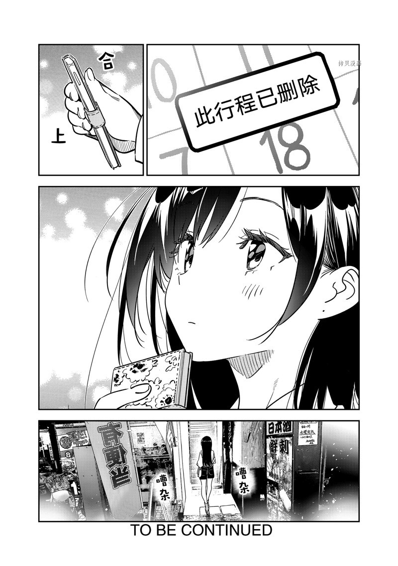 《租借女友》漫画最新章节第251话 试看版免费下拉式在线观看章节第【20】张图片