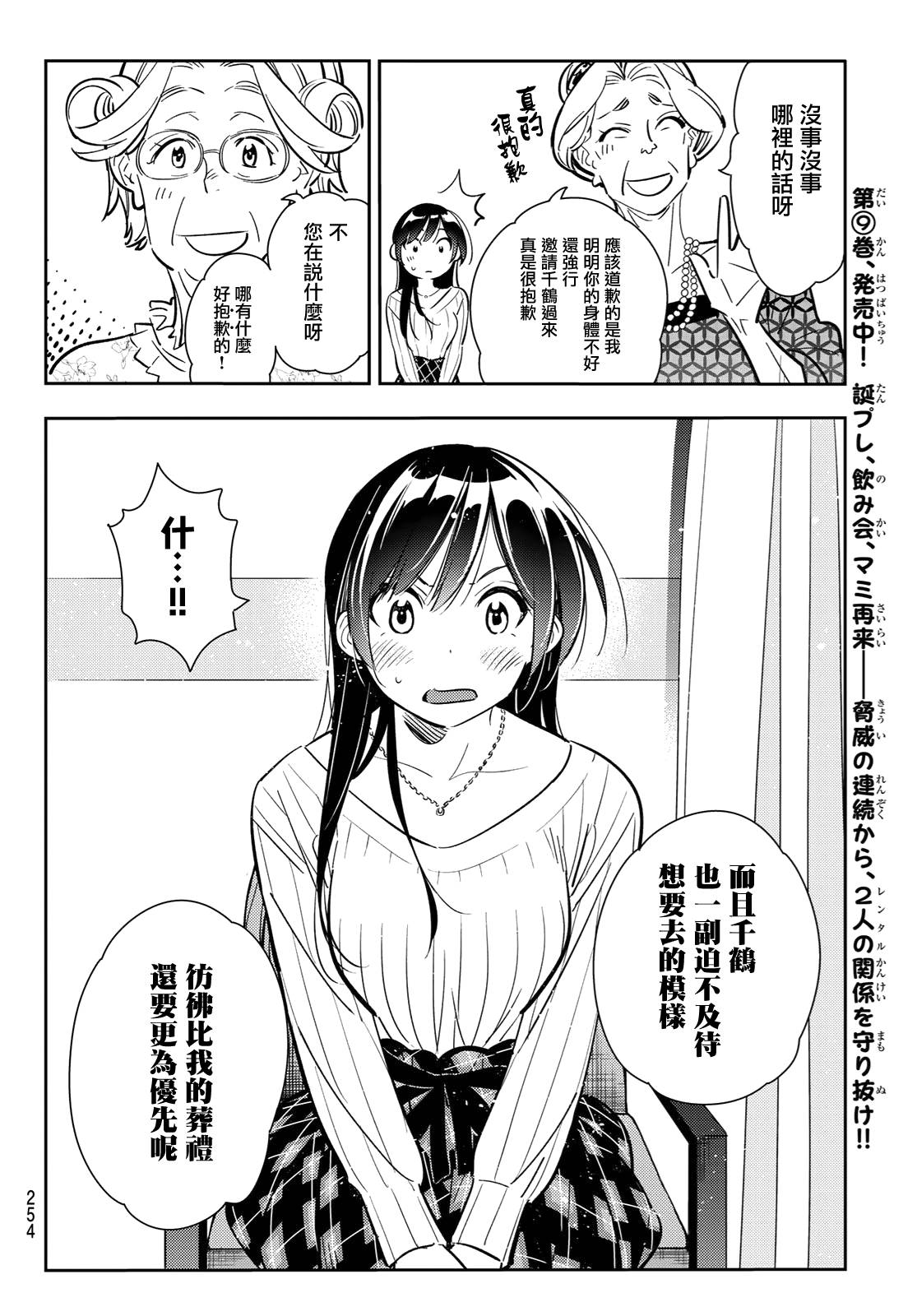 《租借女友》漫画最新章节第90话免费下拉式在线观看章节第【6】张图片